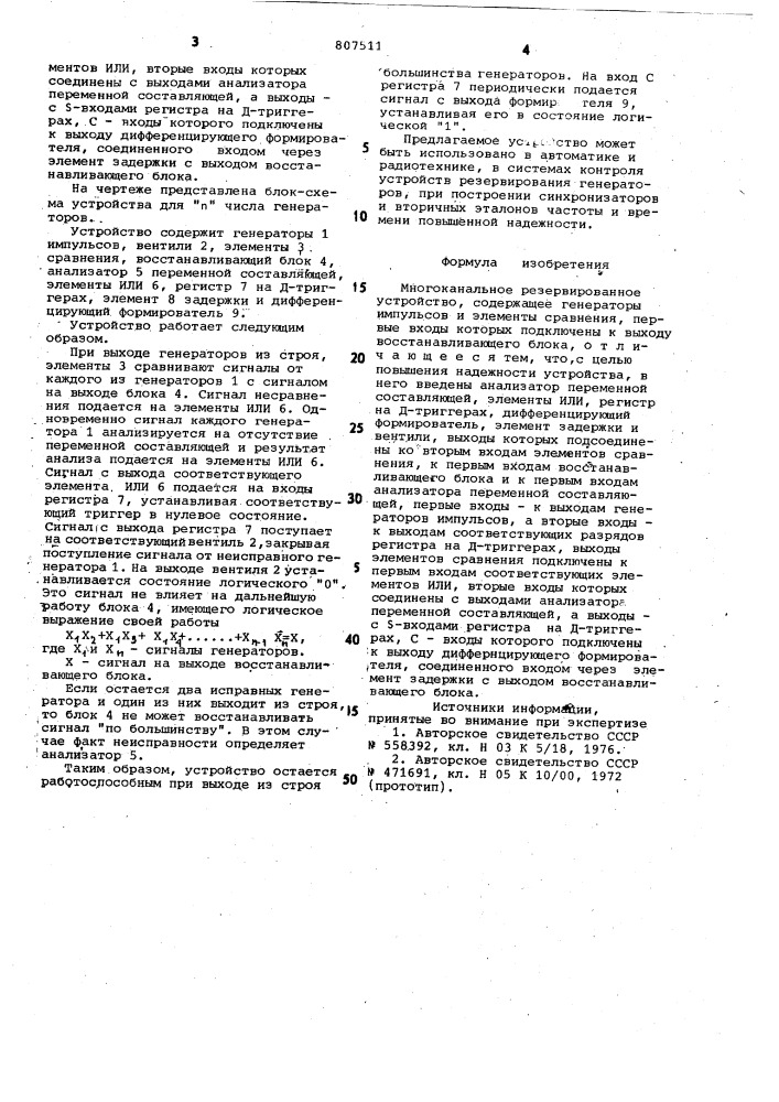 Многоканальное резервированноеустройство (патент 807511)