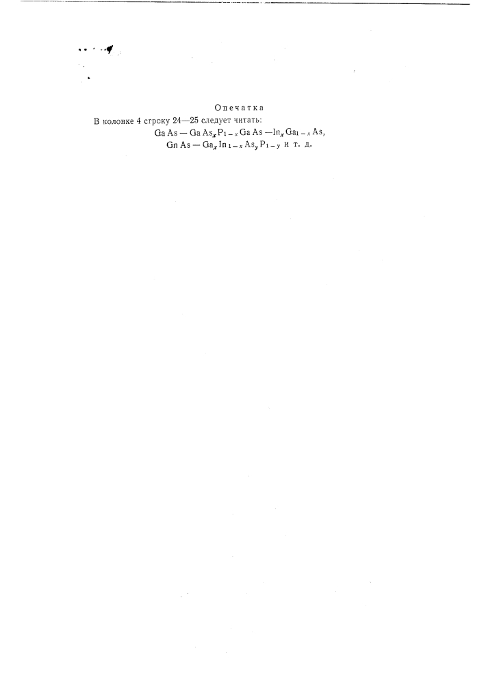 Способ получения р - «-переходов (патент 196177)