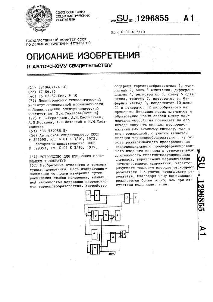 Устройство для измерения меняющихся температур (патент 1296855)