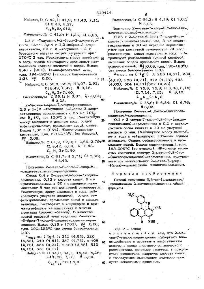 Способ получения 6,8-ди-/алкиламино/ производных 2- метилкерамидонина (патент 519414)