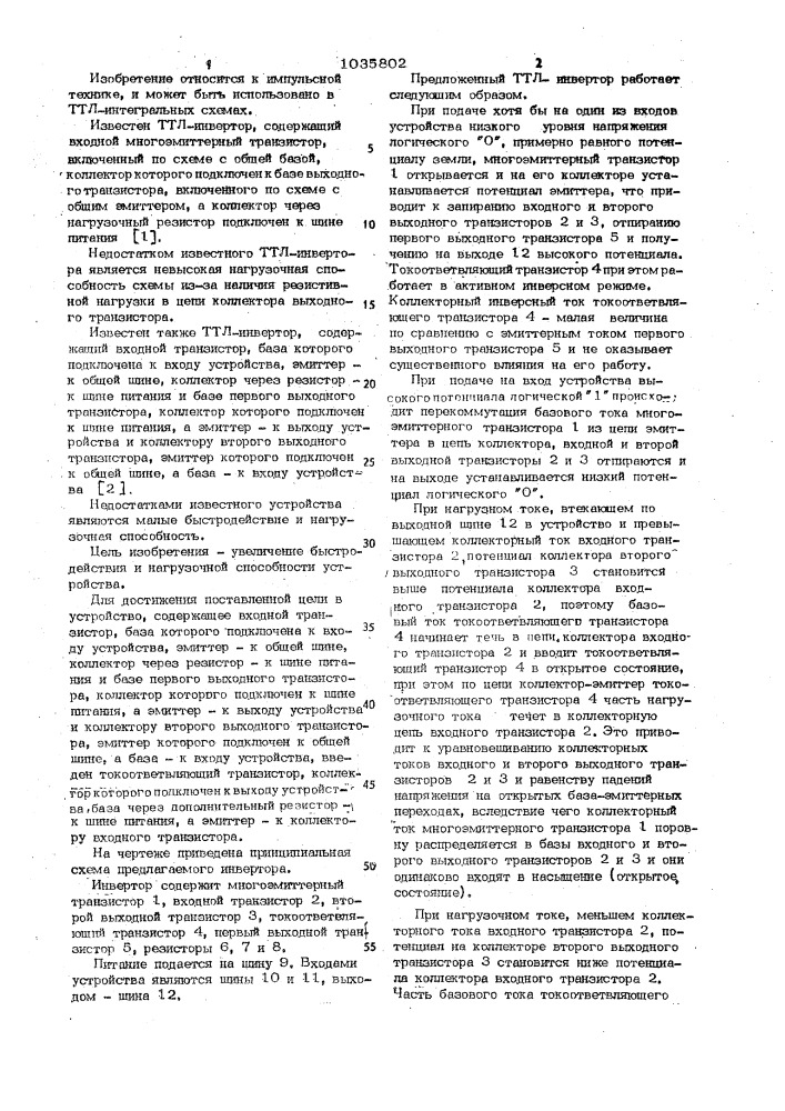 Ттл-инвертор (патент 1035802)