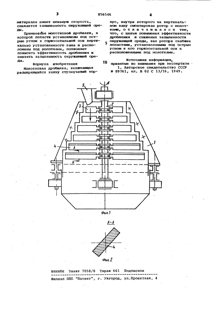 Молотковая дробилка (патент 856546)