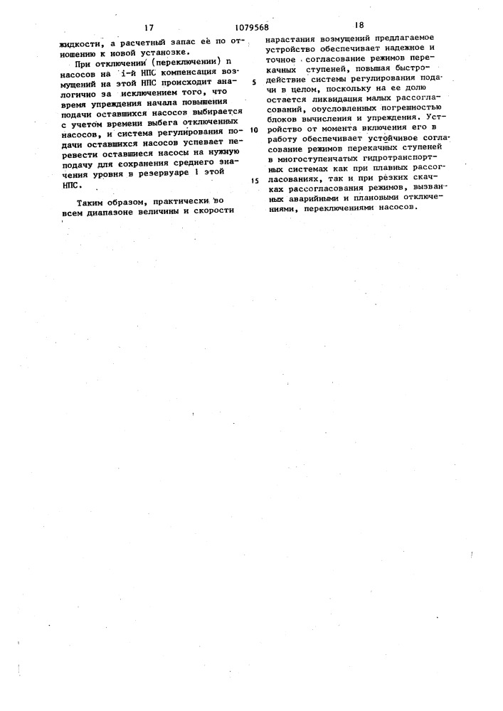 Устройство автоматического согласования и контроля режимов многоступенчатых насосных и гидротранспортных установок (патент 1079568)