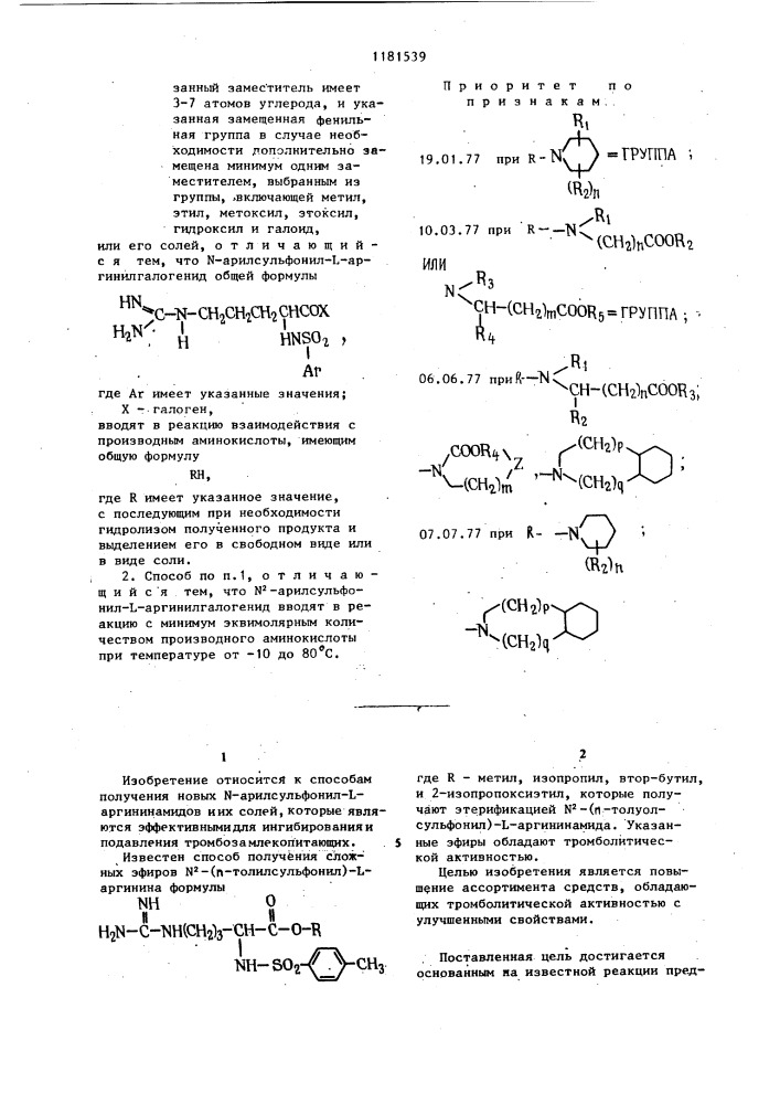 Способ получения @ -арилсульфонил- @ -аргининамида или его солей (патент 1181539)