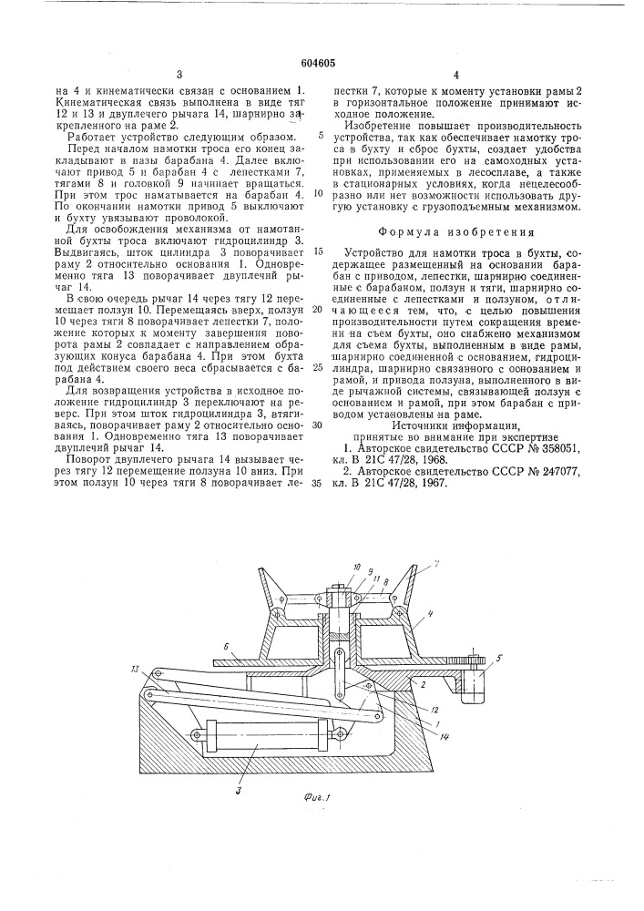 Устройство для намотки троса в бухты (патент 604605)