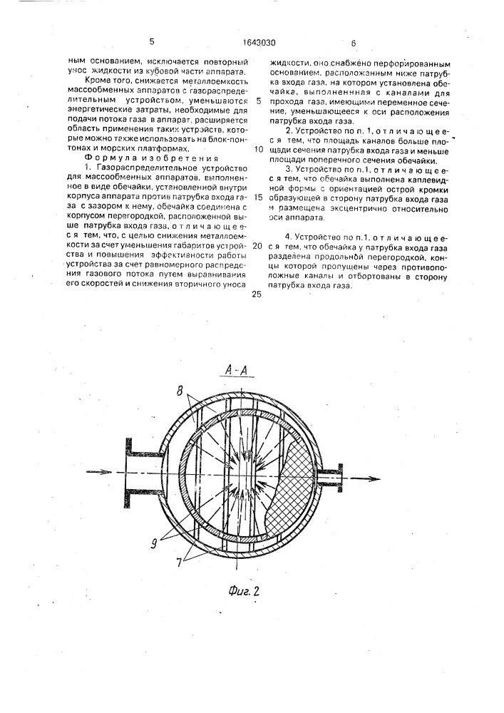 Газораспределительное устройство (патент 1643030)