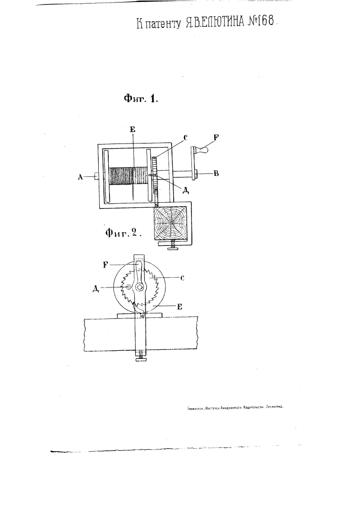 Приспособление, заменяющее сигнальную веревку (патент 168)