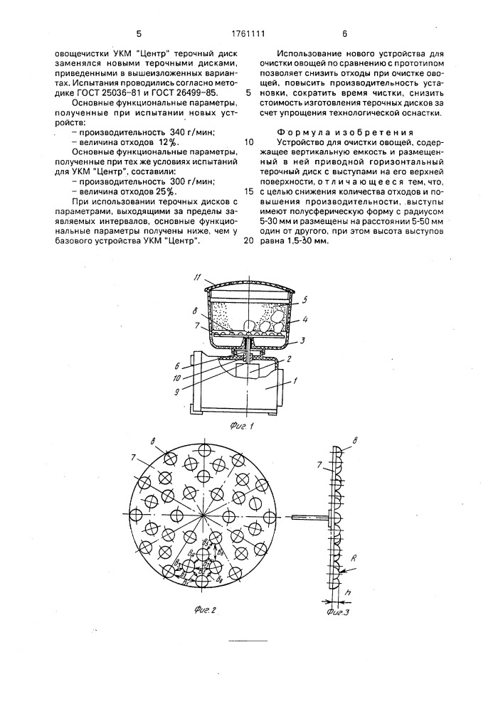 Устройство для очистки овощей (патент 1761111)