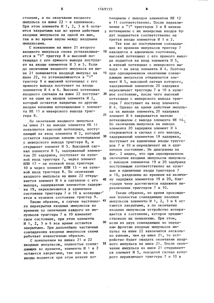Устройство для формирования импульсов разностной частоты (патент 1169155)