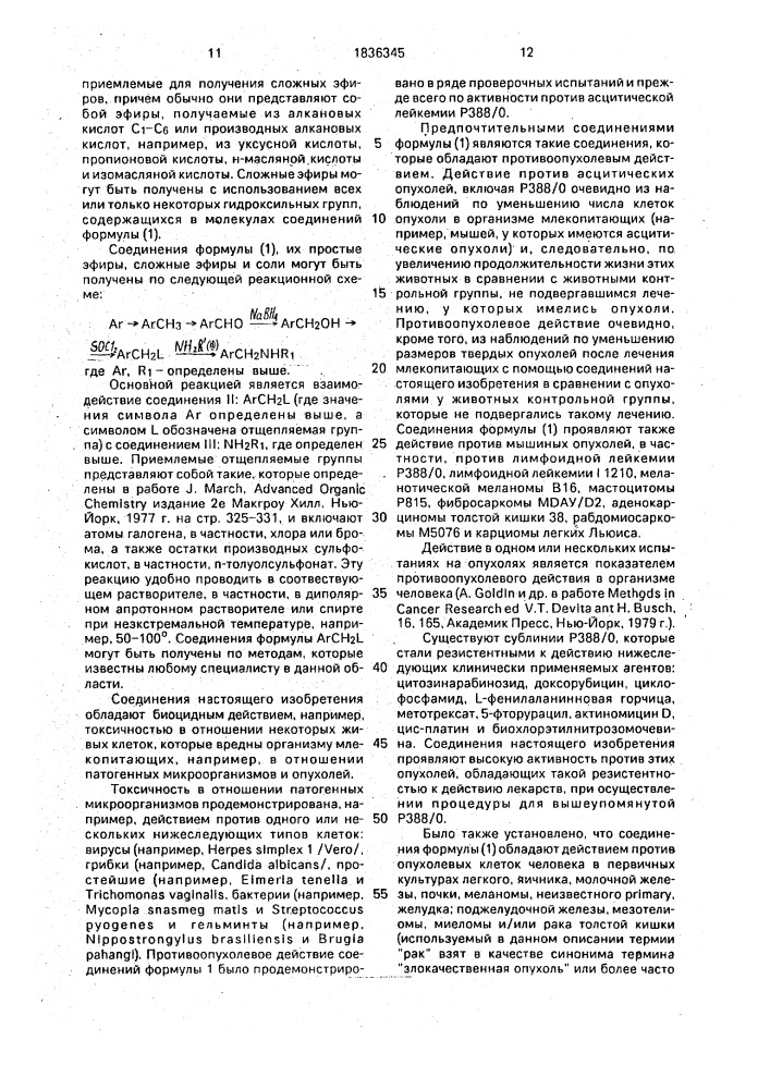 Способ получения полициклических биоцидных соединений или их солей (патент 1836345)