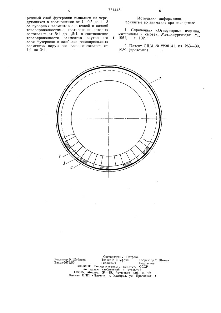 Футеровка вращающейся печи (патент 771445)