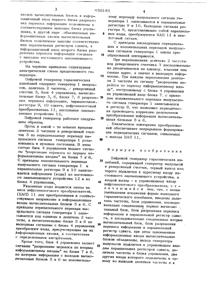 Цифровой генератор гармонических колебаний (патент 656181)
