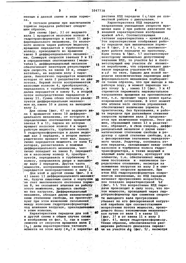 Гидромеханическая передача транспортного средства (патент 1047738)