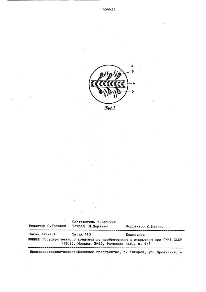 Волновая энергетическая установка (патент 1456633)
