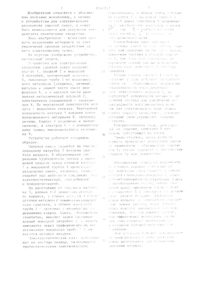Устройство для электрической сепарации сыпучей смеси (патент 1214212)
