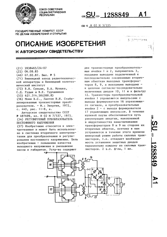 Регулируемый преобразователь постоянного напряжения (патент 1288849)