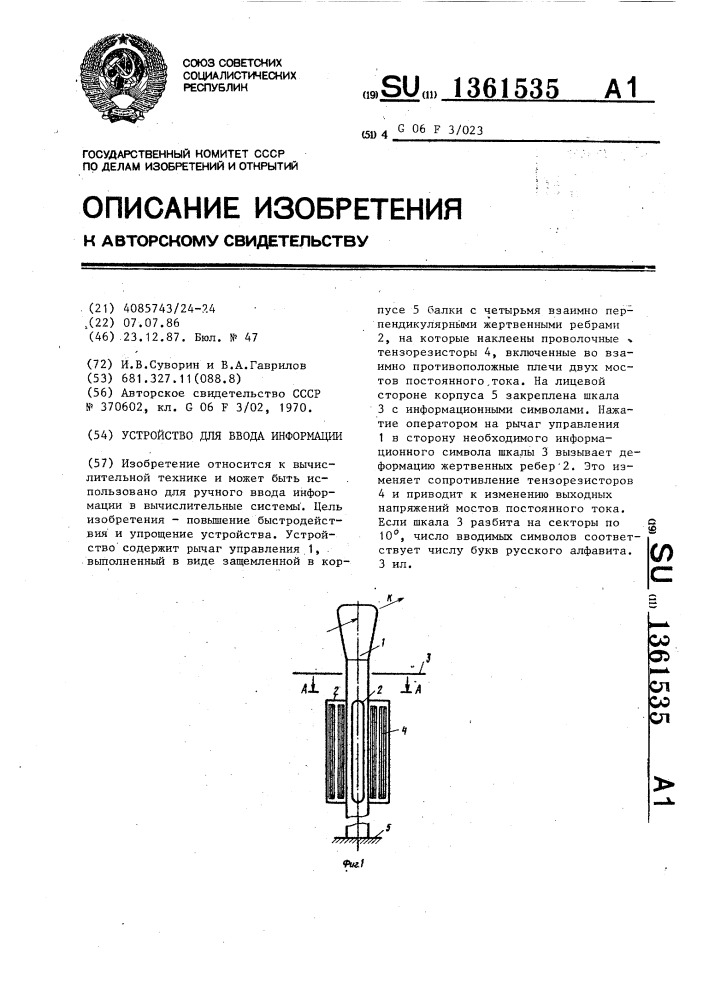 Устройство для ввода информации (патент 1361535)