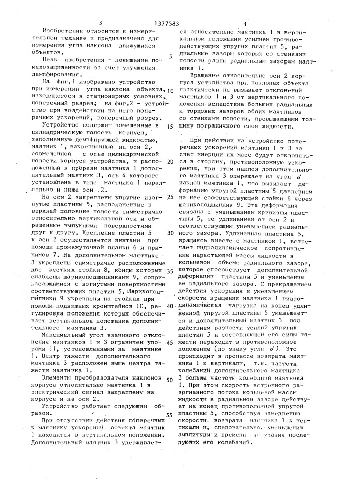Устройство для измерения углов наклона (патент 1377583)