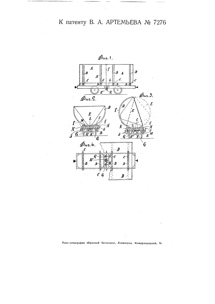 Вагонетка с корытообразным кузовом (патент 7276)