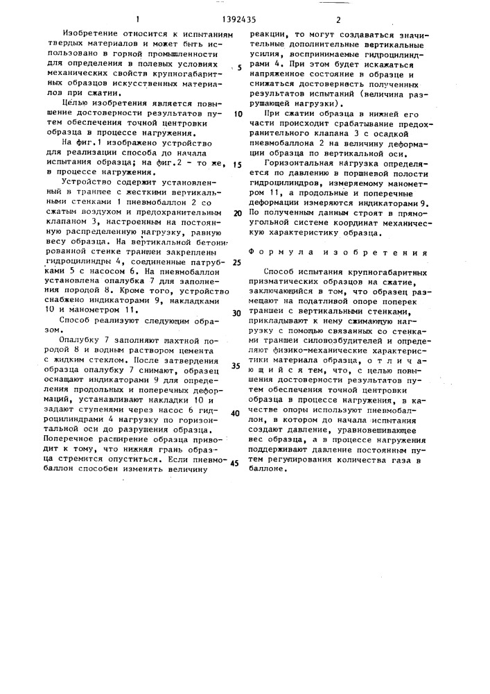 Способ испытания крупногабаритных призматических образцов на сжатие (патент 1392435)