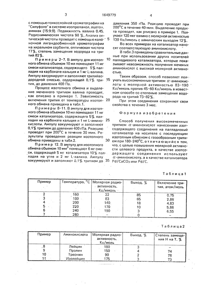 Способ получения высокомеченных тритием @ -аминокислот (патент 1649779)