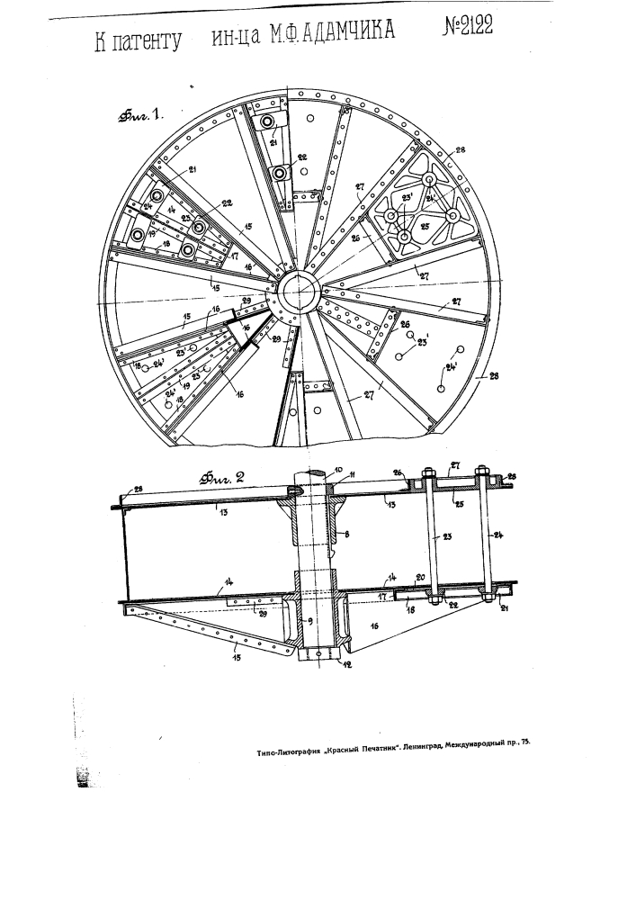 Ступица для винтовых лопастей или крыльев вентиляторов, пропеллеров и т.п. (патент 2122)