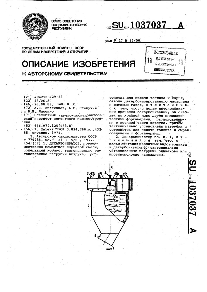 Декарбонизатор (патент 1037037)