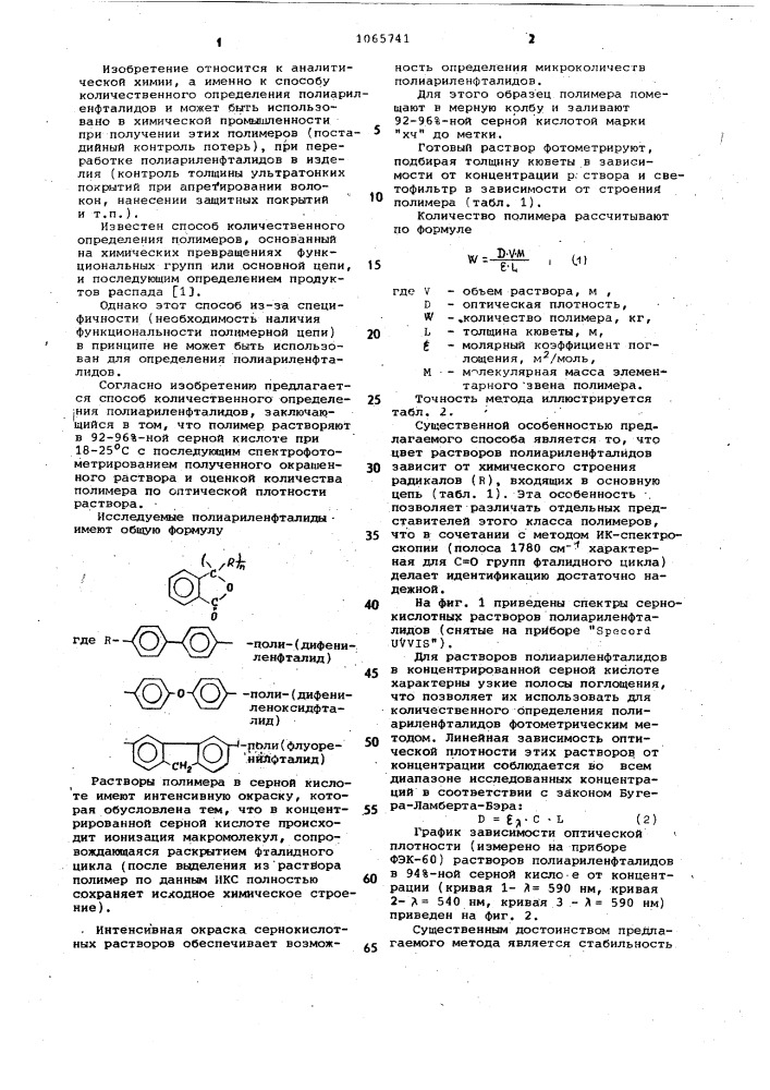 Способ количественного определения полиариленфталидов (патент 1065741)