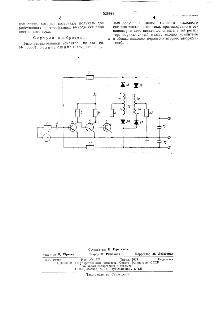 Фазочувствительный усилитель (патент 526999)