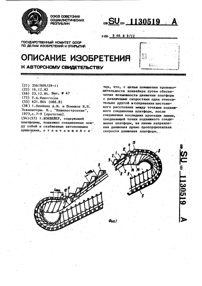 Конвейер никогосова (патент 1130519)