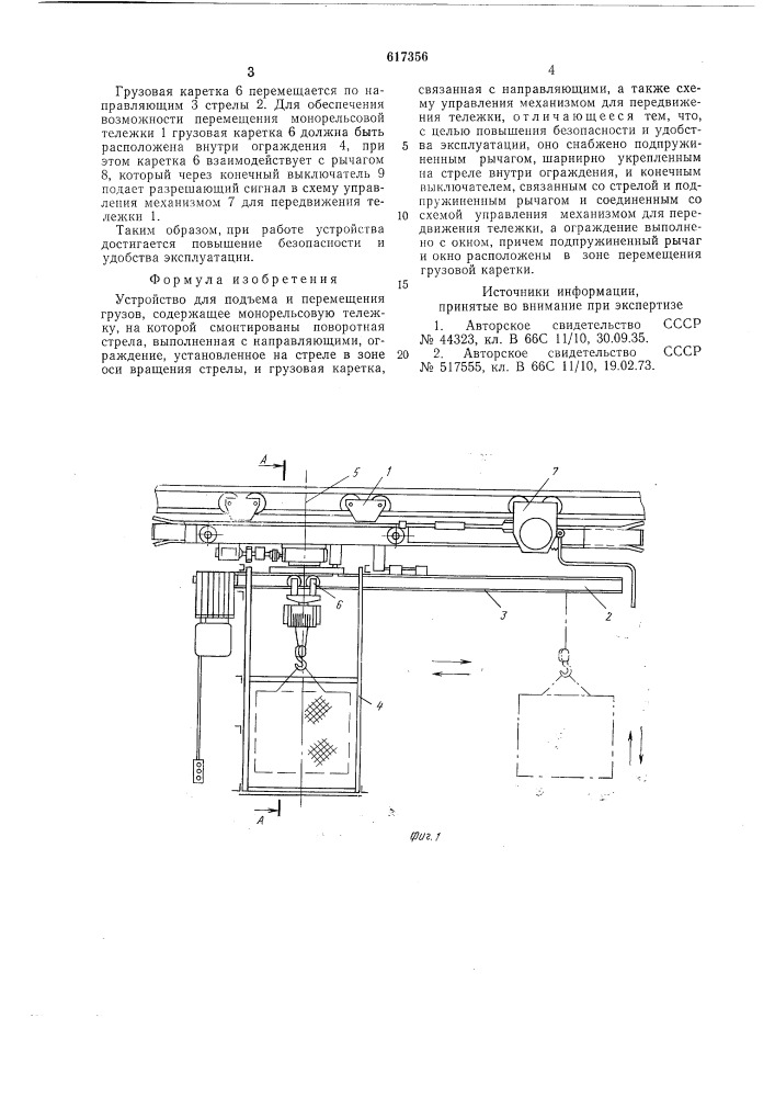 Устройство для подъема и перемещения грузов (патент 617356)