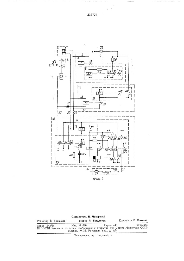 Устройство для дистанционного управления совокупностью объектов (патент 337770)