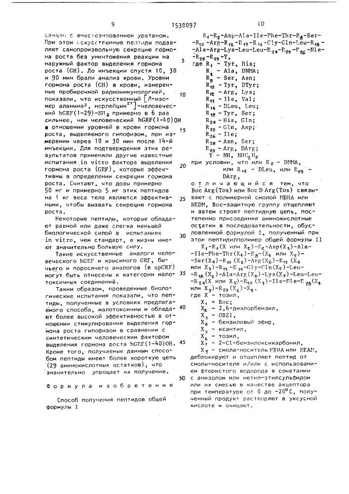 Способ получения пептидов (патент 1530097)