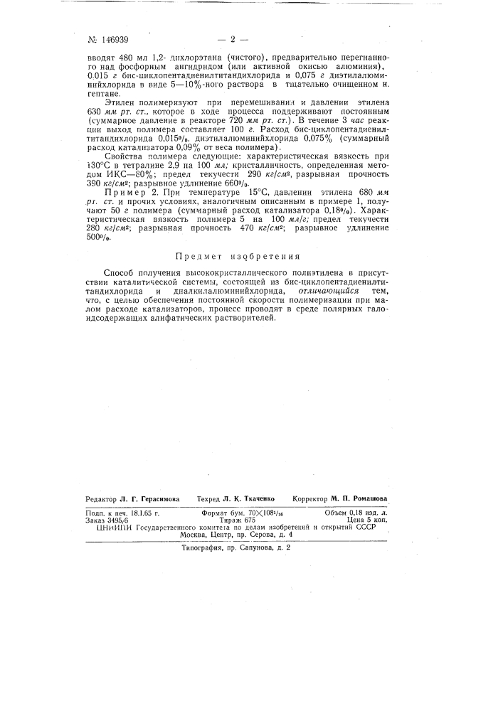 Патент ссср  146939 (патент 146939)