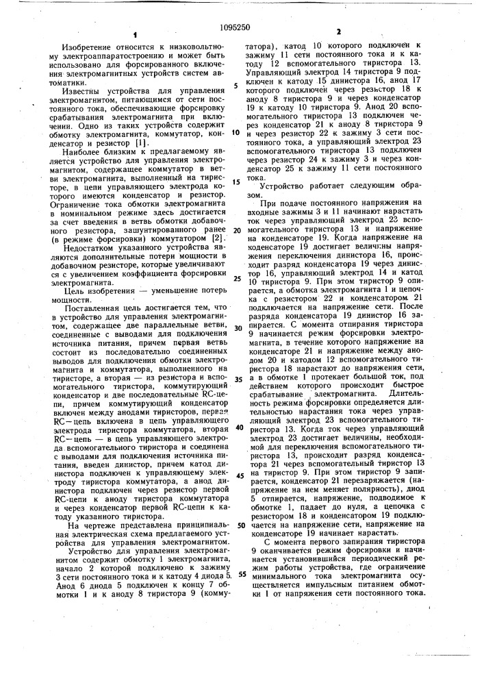 Устройство для управления электромагнитом (патент 1095250)