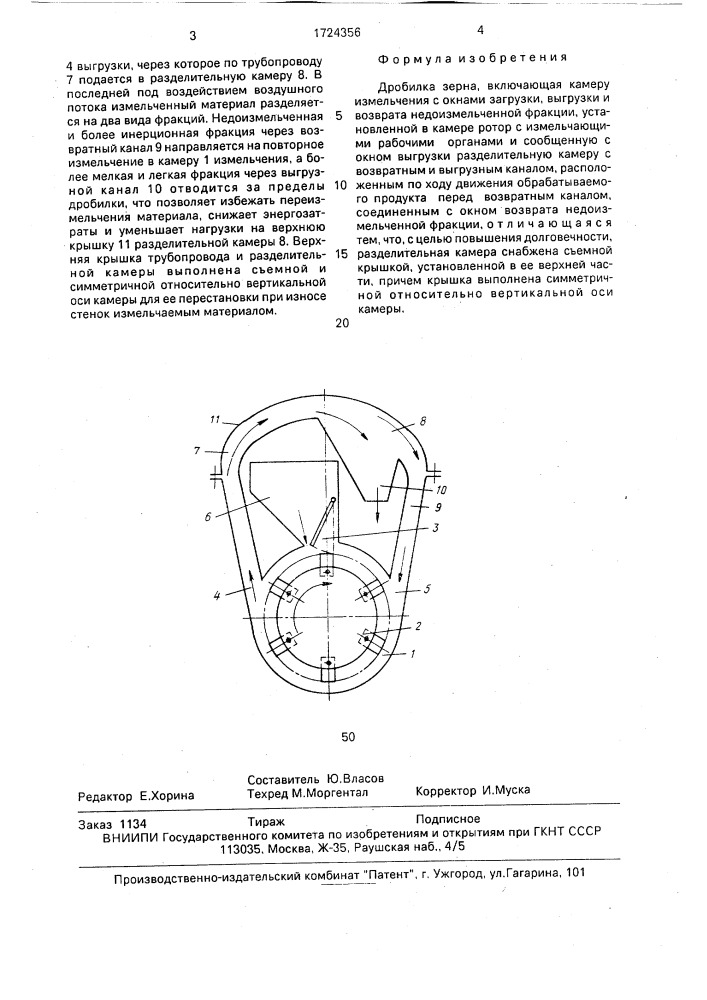 Дробилка зерна (патент 1724356)