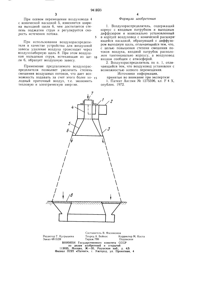 Воздухораспределитель (патент 941803)