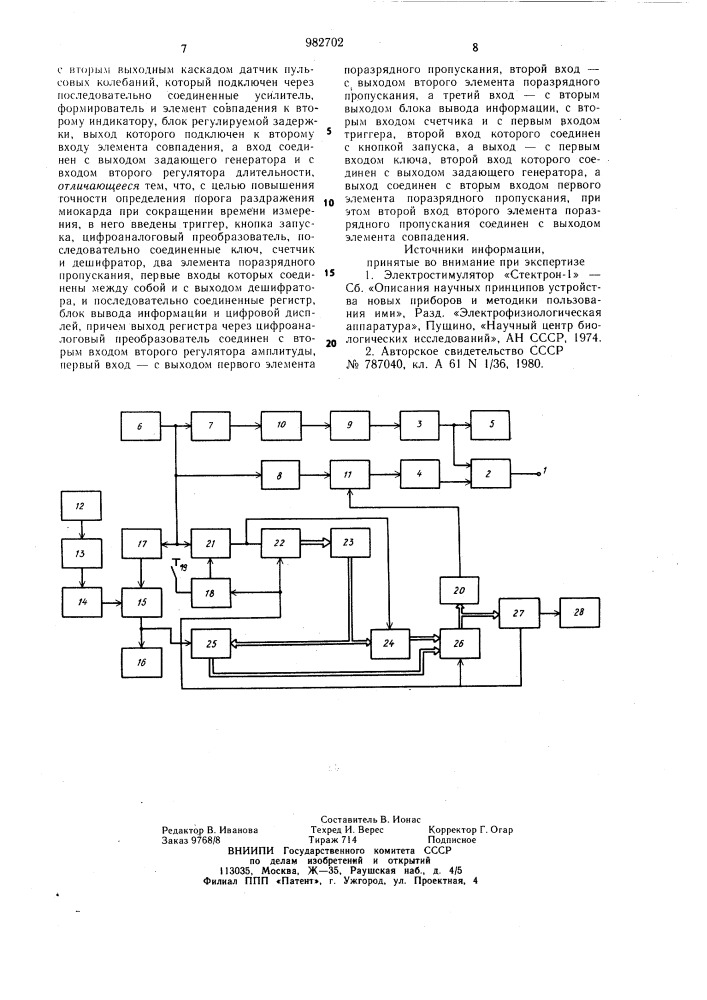 Устройство для исследования порога раздражения миокарда (патент 982702)