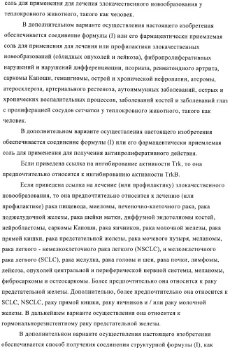 Производные пиразола и их применение в качестве ингибиторов рецепторных тирозинкиназ (патент 2413727)