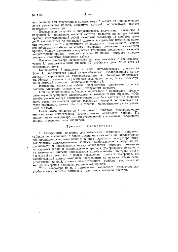 Электронный влагомер для измерения влажности, например, табаков (патент 118018)