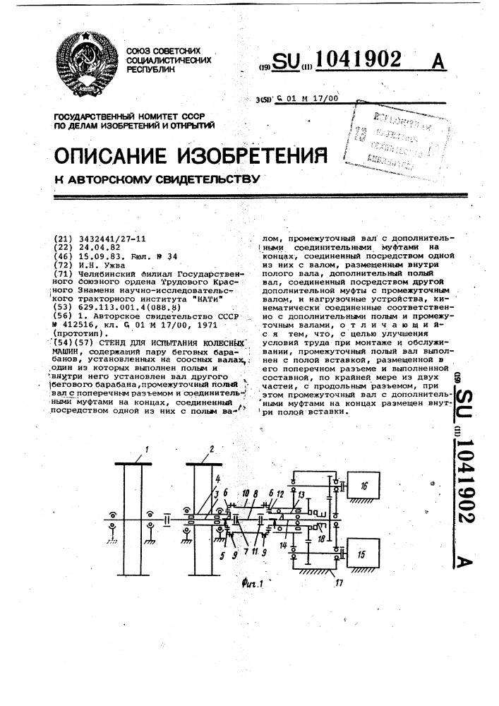 Стенд для испытания колесных машин (патент 1041902)