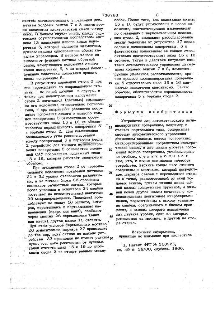 Устройство для автоматического позиционирования поперечины (патент 738786)