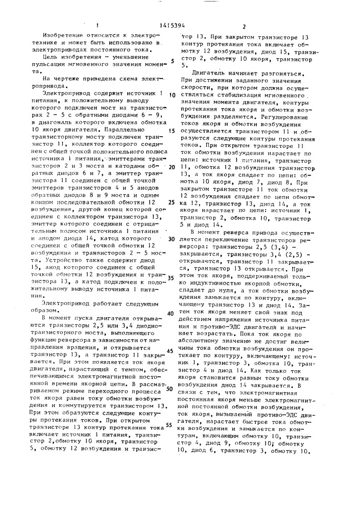 Электропривод постоянного тока (патент 1415394)