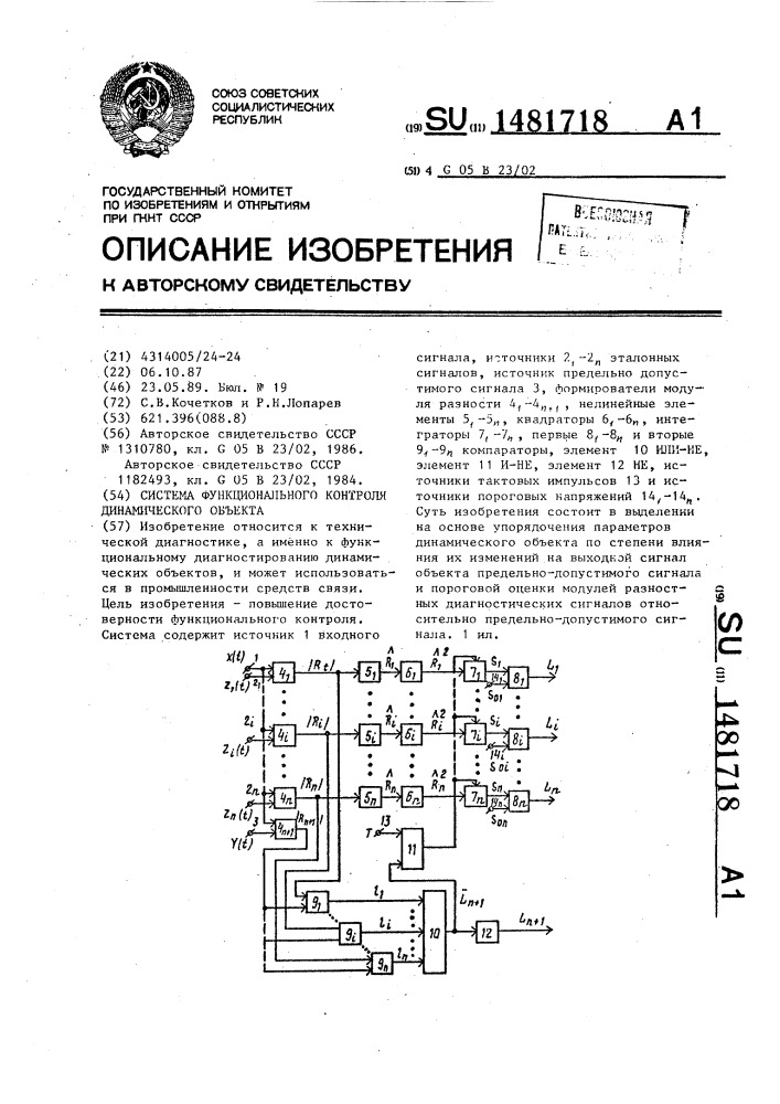 Система функционального контроля динамического объекта (патент 1481718)