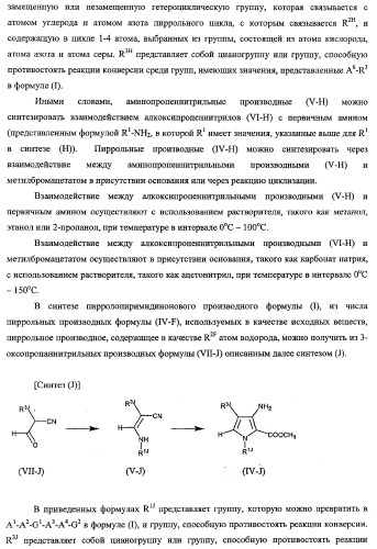 Пирролопиримидиноновые производные (патент 2358975)