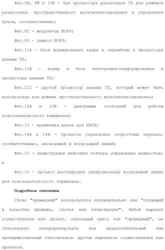 Система беспроводной локальной вычислительной сети с множеством входов и множеством выходов (патент 2485698)