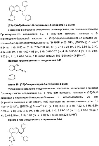 Новые производные n-(8-гетероарилтетрагидронафталин-2-ил)-или n-(5-гетероарилхроман-3-ил)-карбоксамида для лечения боли (патент 2460730)