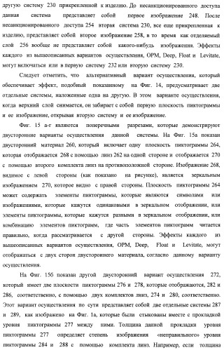 Система воспроизведения изображения и микрооптическая система безопасности (патент 2478998)