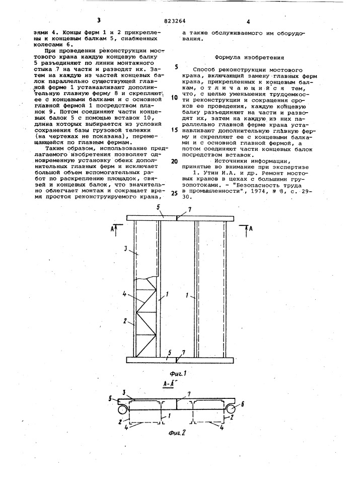 Способ реконструкции мостовогокрана (патент 823264)