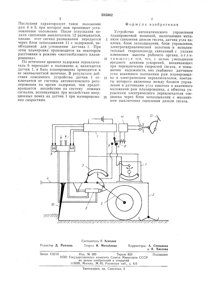 Устройство автоматического управления планировочной маниной (патент 595462)